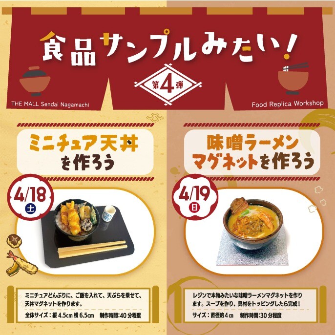 🍜大人気イベント🍜食品サンプルみたい！ワークショップ