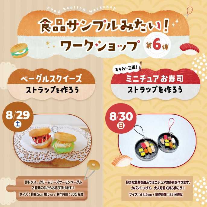 🥯大人気イベント🍣食品サンプルみたい！ワークショップ