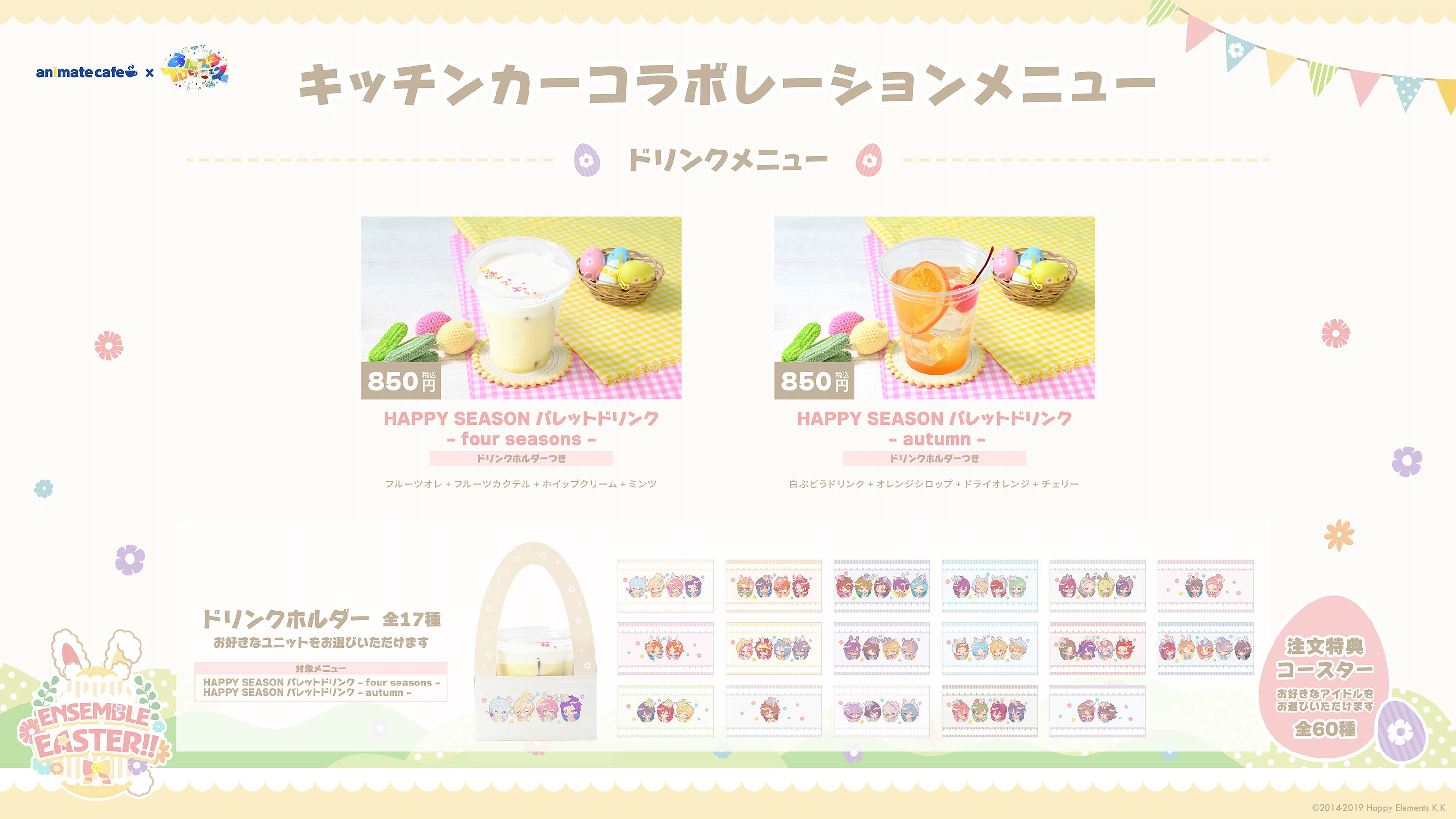 【期間限定SHOP】「あんさんぶるスターズ！！」アニメイトカフェキッチンカーが期間限定出店✨