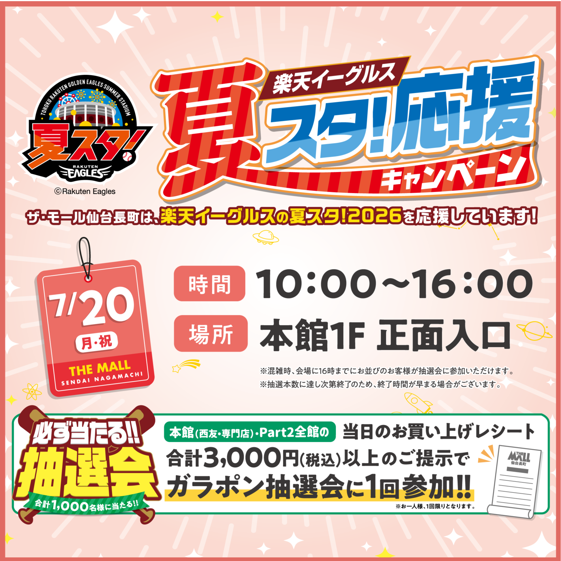 🌊夏スタ!応援キャンペーン🌊必ず当たる！抽選会！✨