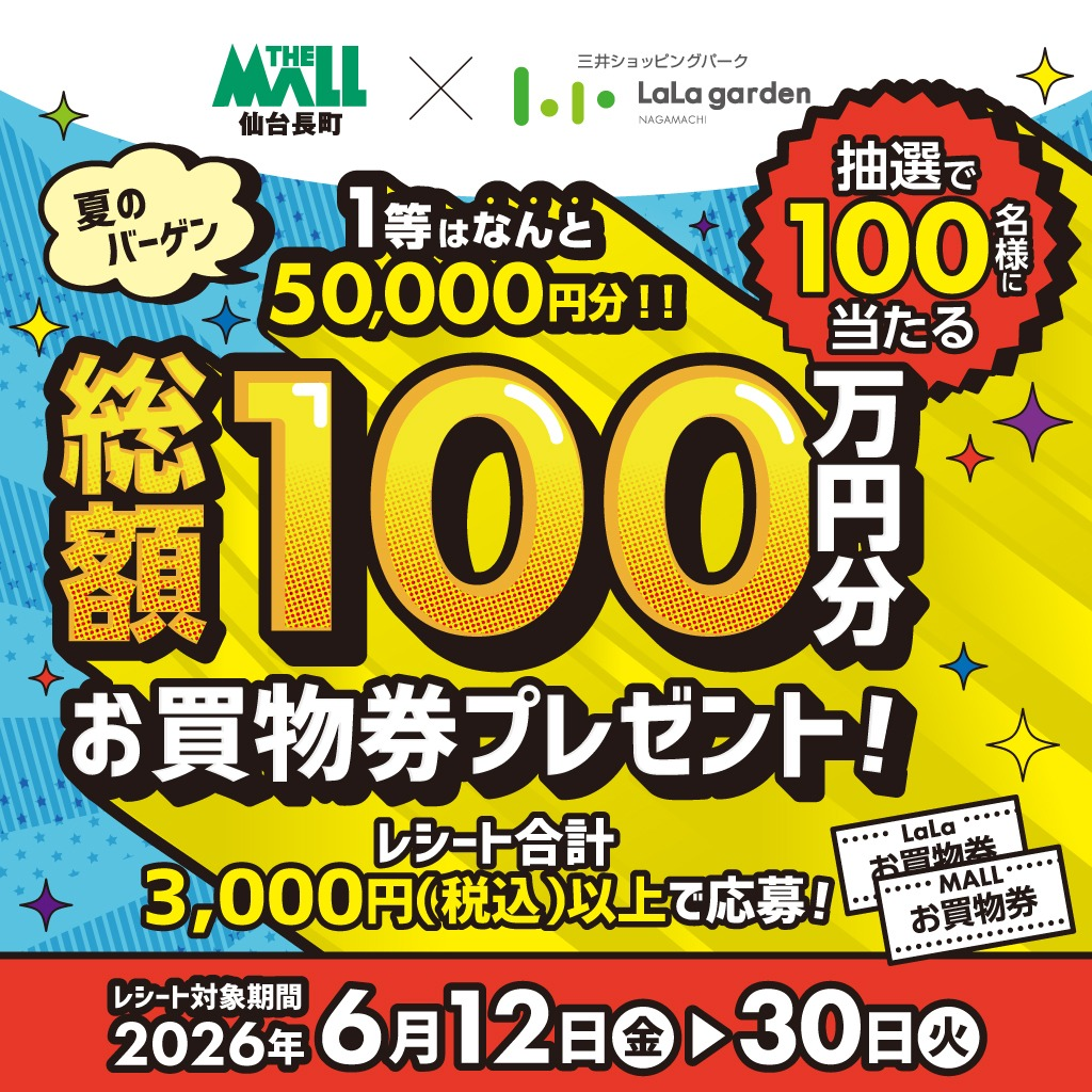 💴総額100万円分💴お買い物券山分け！