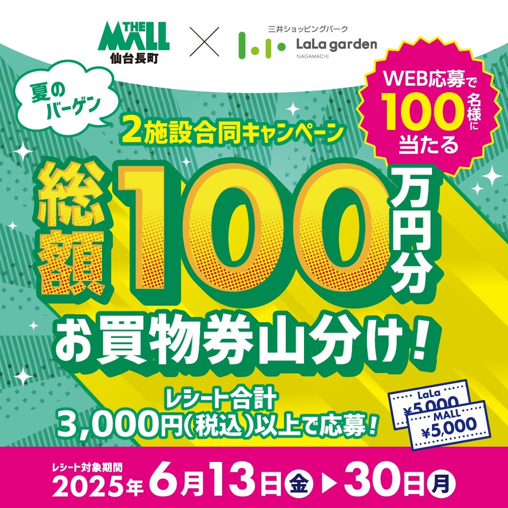 💴総額100万円分💴お買い物券山分け!