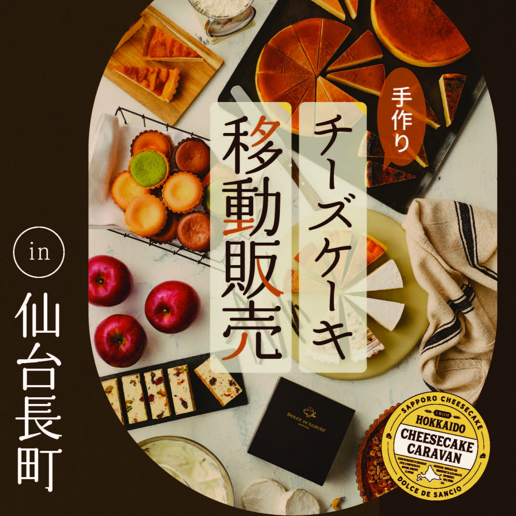 【期間限定SHOP】菓子遊煎のチーズケーキ販売