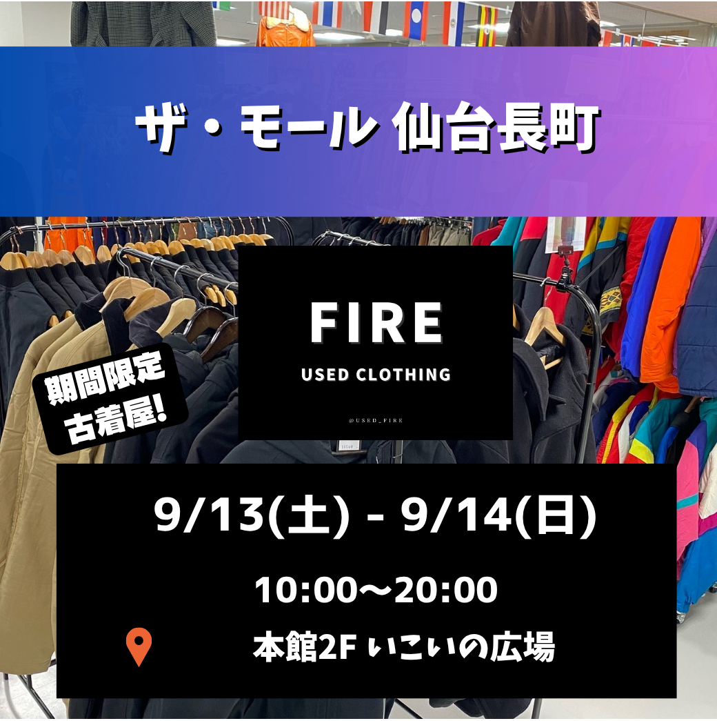 【期間限定SHOP】古着屋 FIRE clothing store が催事初出店！！