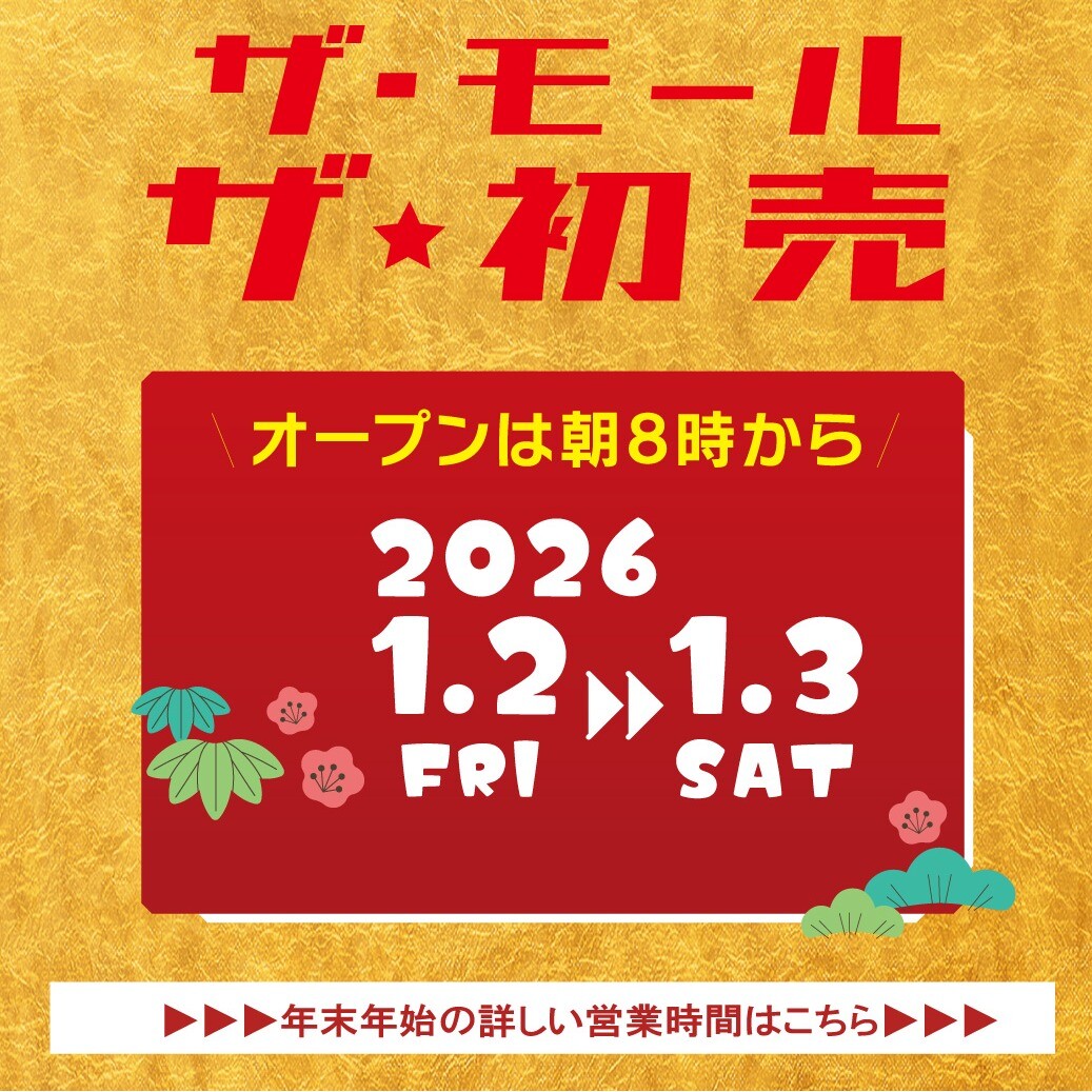 2026年　年末年始営業時間のご案内