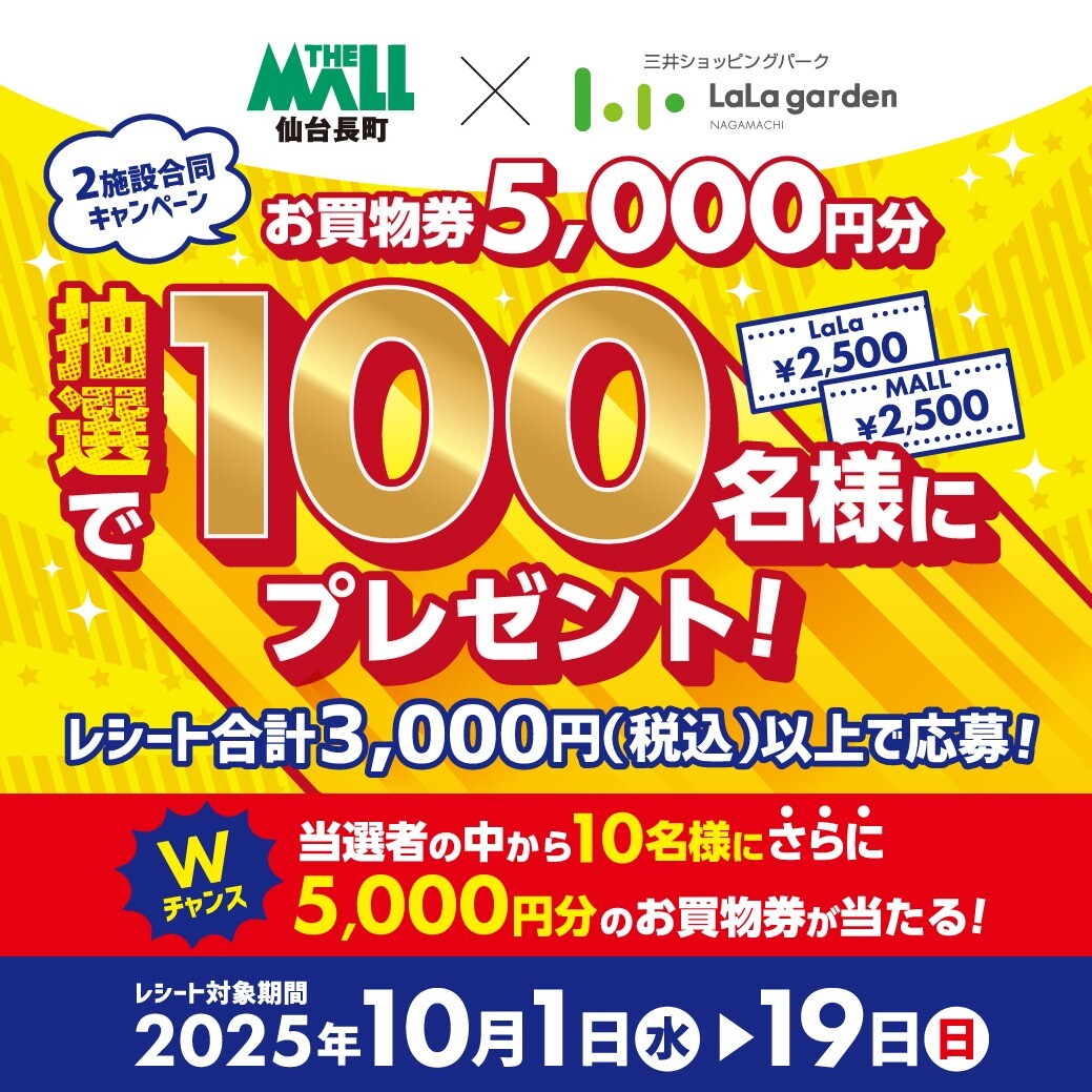 💴お買い物券5,000円分💴抽選で100名様にプレゼント🎁！