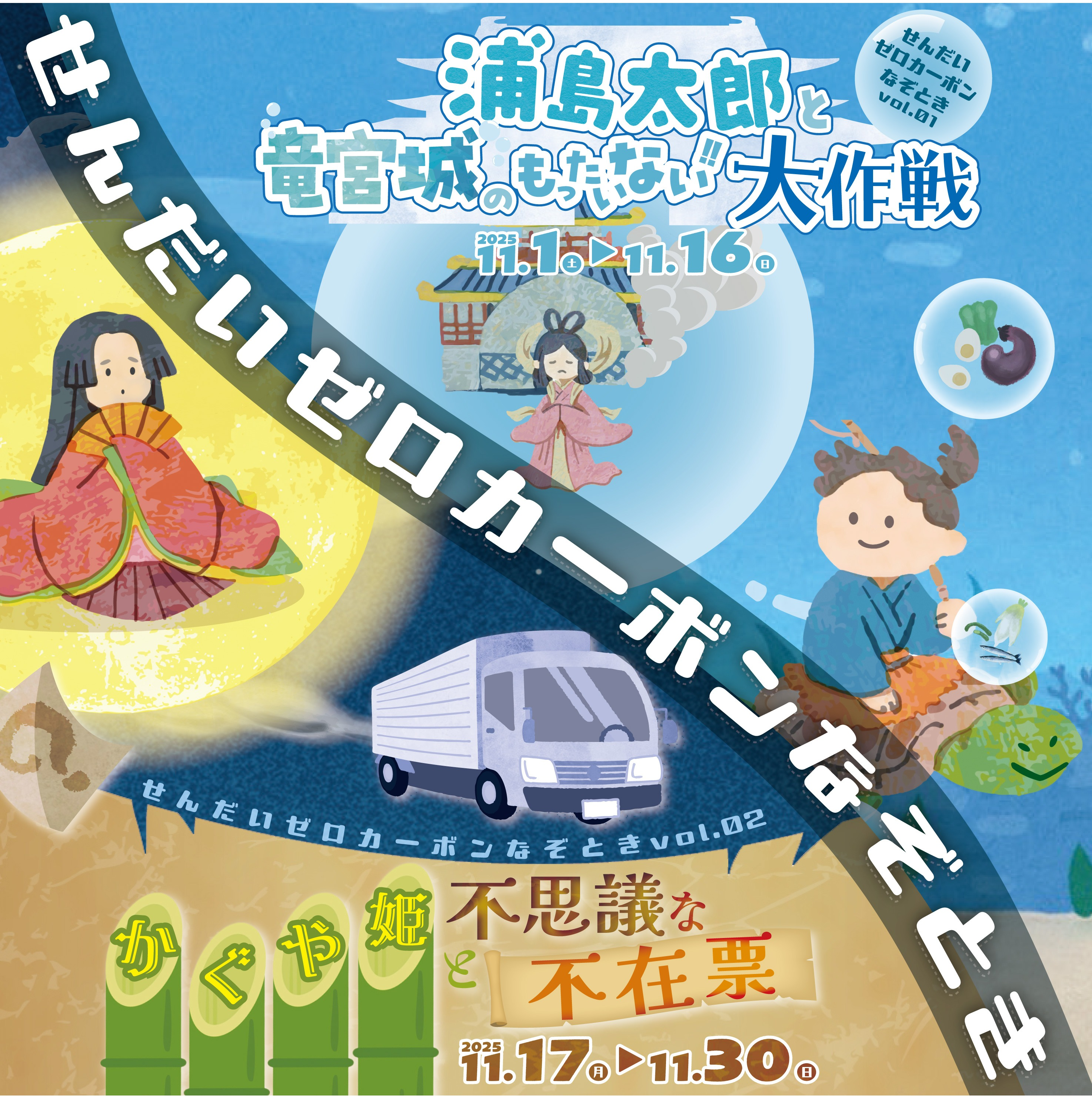 【仙台市主催】ゼロカーボン謎解きイベント🔍