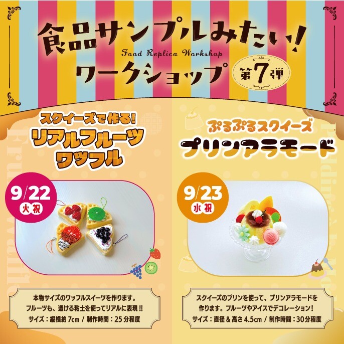 🍊大人気イベント🍓食品サンプルみたい！ワークショップ