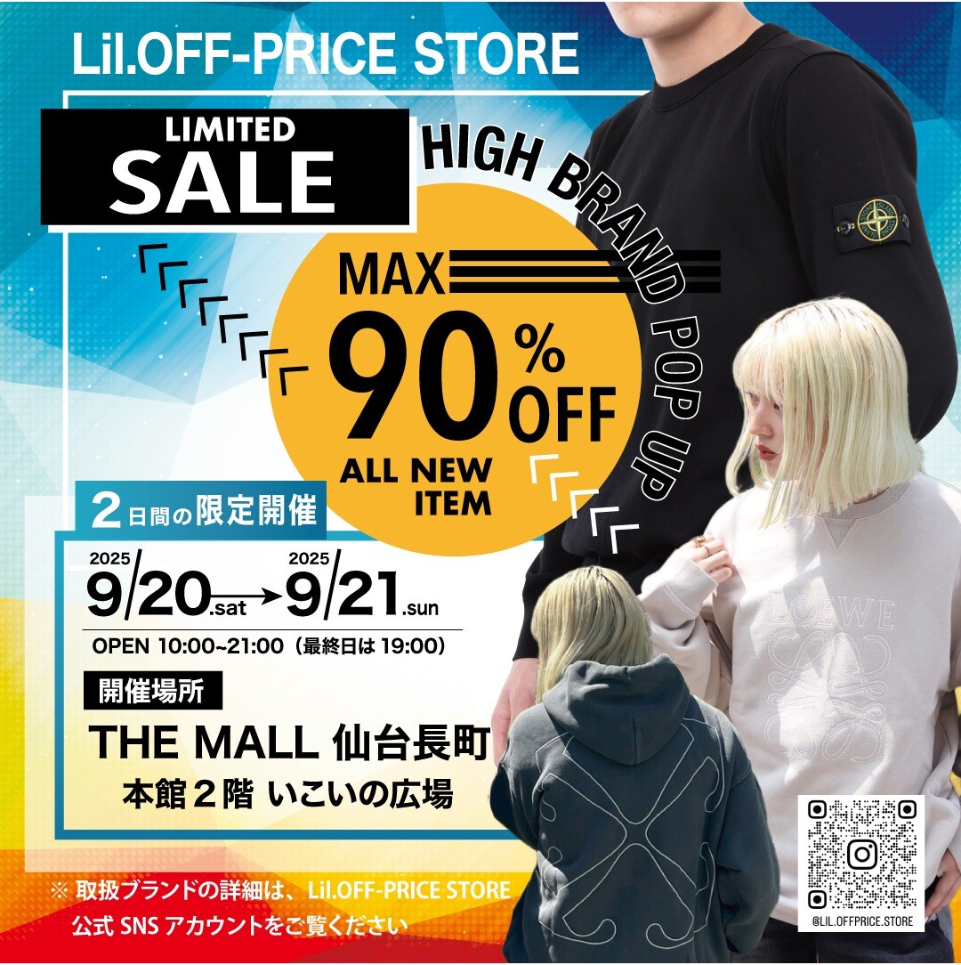 【ブランド商品アウトレット】Lil.OFF-PRICE STOREが期間限定再出店!!