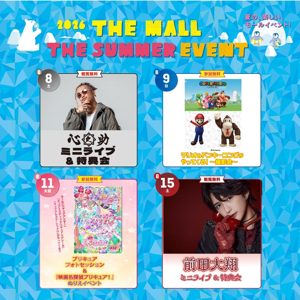 🍧夏休みイベント🍧夏のモールも楽しいイベント満載！✨