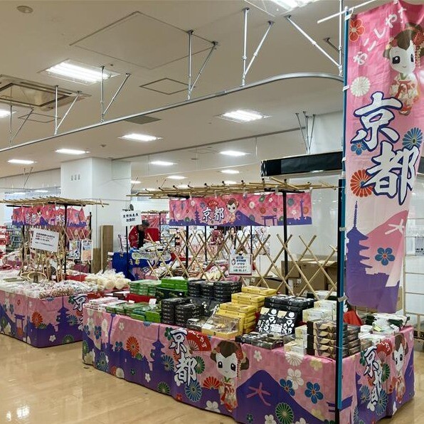 【期間限定SHOP】京都物産展