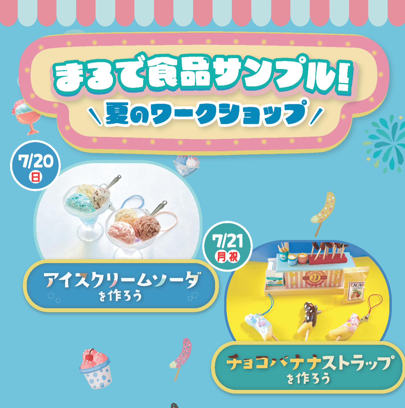 🍌まるで食品サンプル🍨夏のワークショップ!