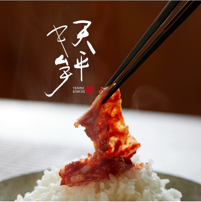 【期間限定SHOP】天平キムチ
