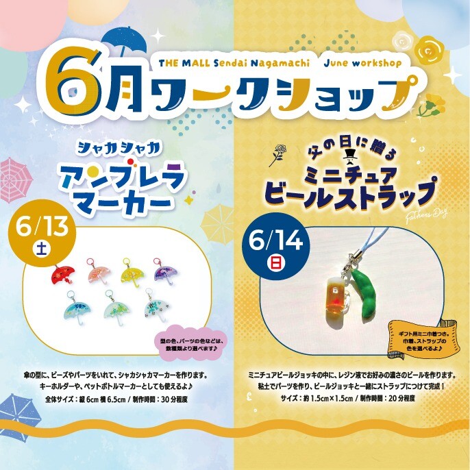 ☔大人気イベント☔6月ワークショップ