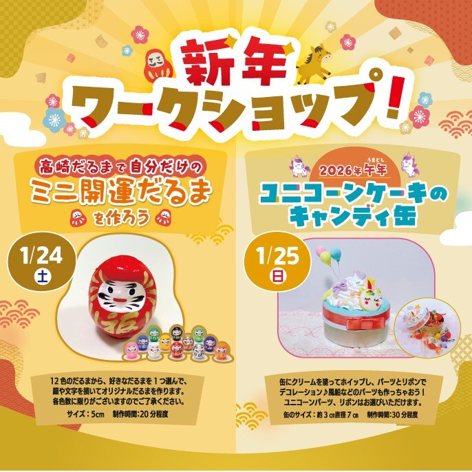 【大人気🌸イベント】🎍新年のワークショップ