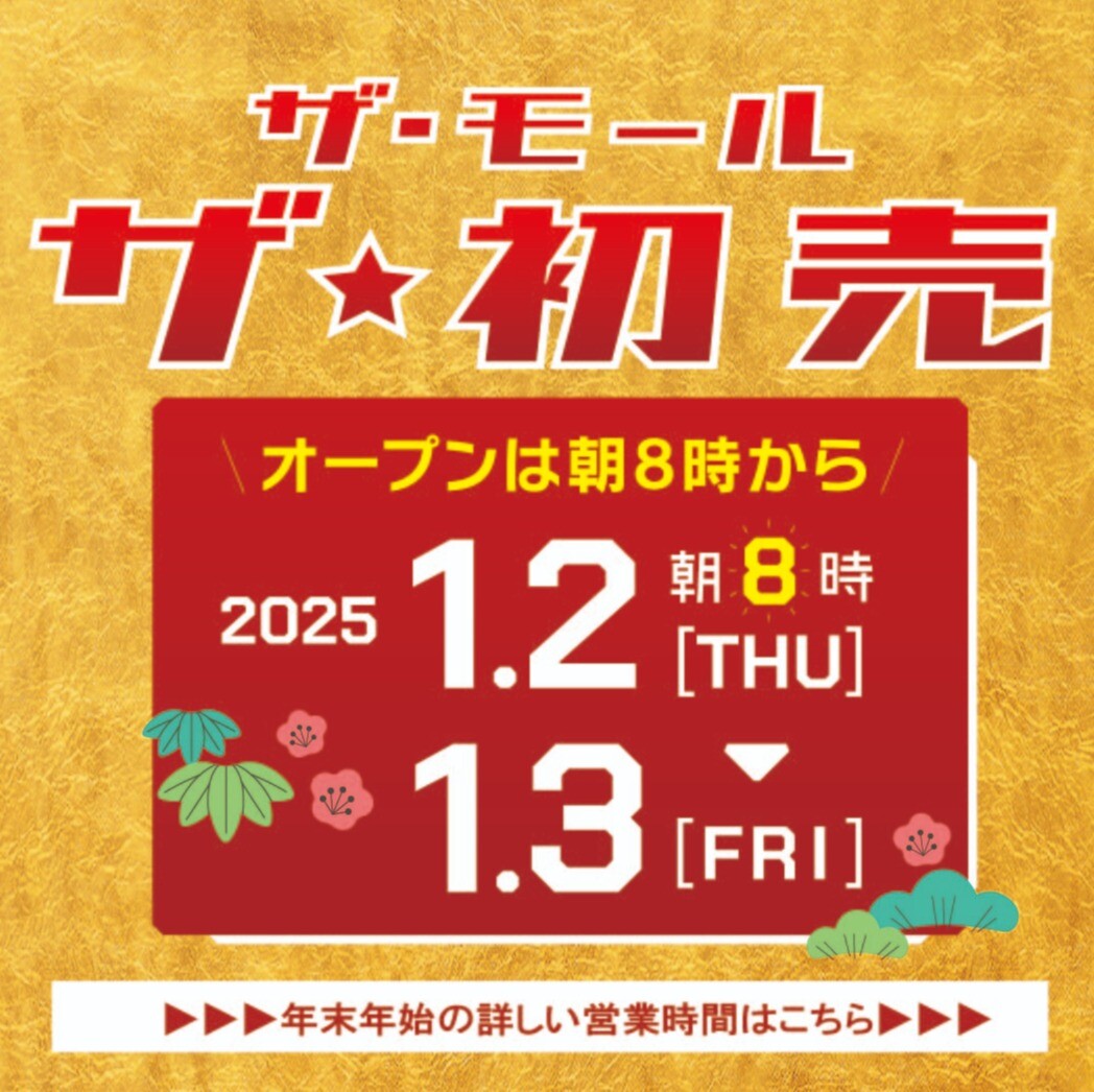 2025年　年末年始営業時間のご案内