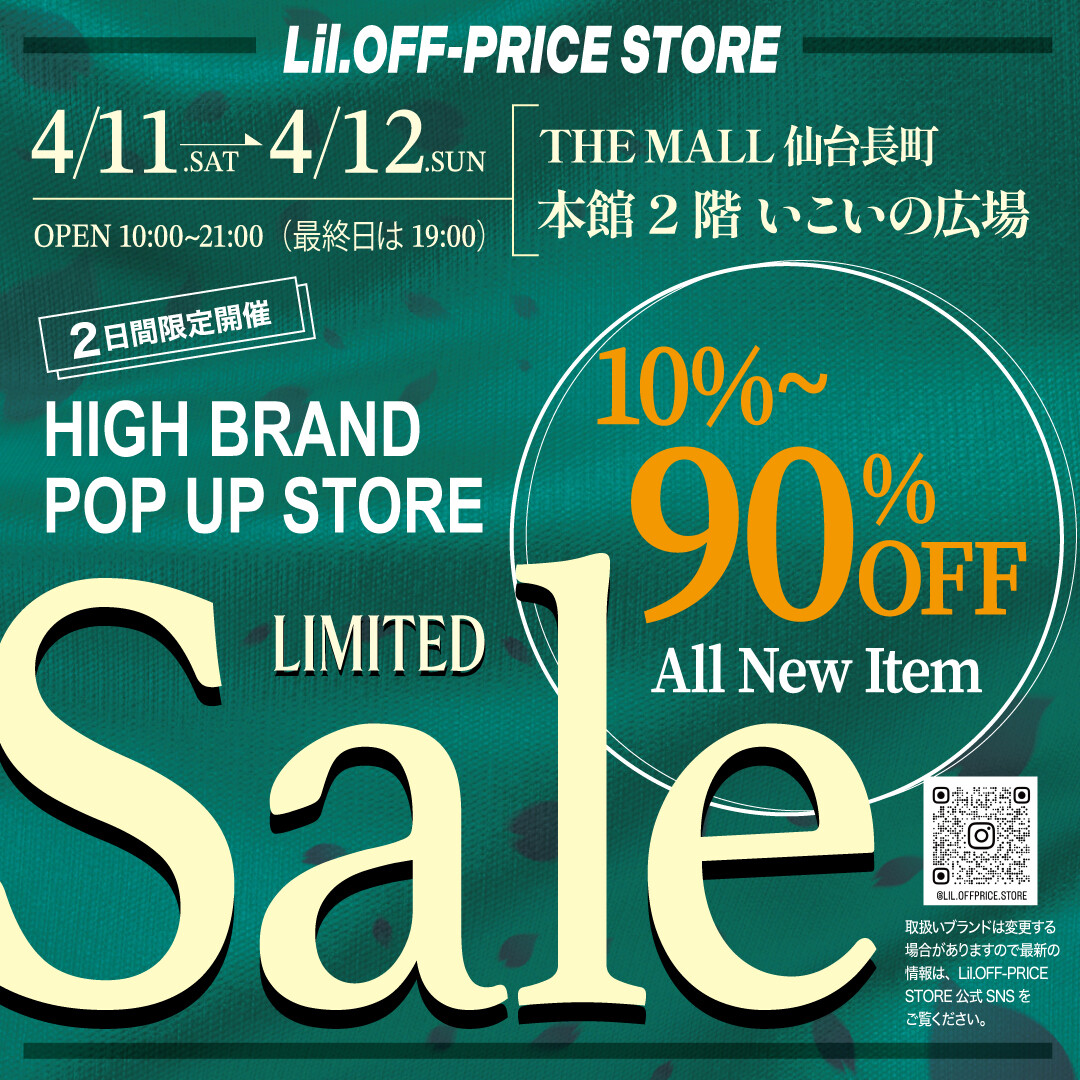 【ブランド商品アウトレット】Lil.OFF-PRICE STOREが期間限定出店決定！！