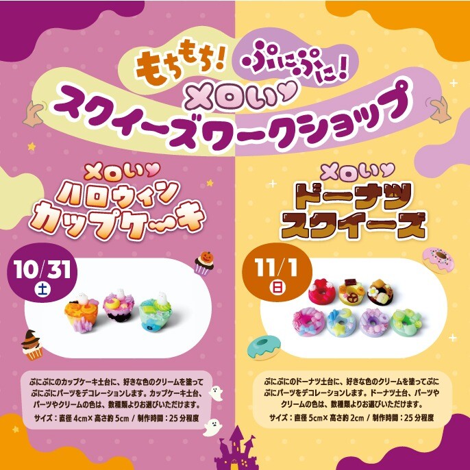 🧁もちもちぷにぷに🍩メロい💗スクイーズワークショップ