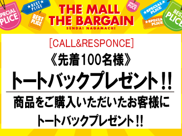 トートバッグプレゼント！！