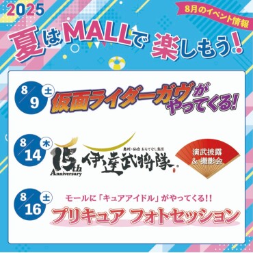 【イベント情報】🍉夏はMALLで楽しもう！