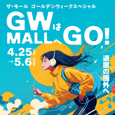 【楽しいイベント満載！】✨GWはMALLへGO！✨
