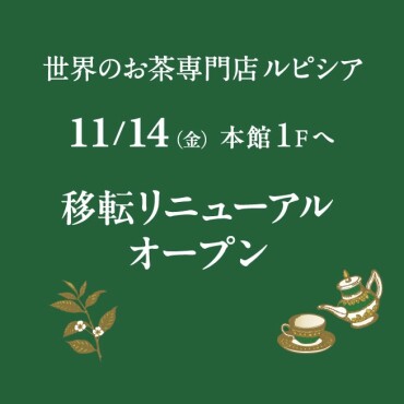 移転リニューアルオープンのお知らせ