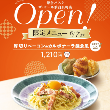【NEW SHOP】本館3F レストラン街に6月1日（月）OPEN！