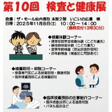 【催事イベント情報】検査と健康展🩺