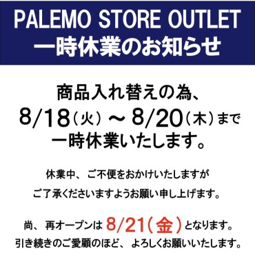 一時休業のお知らせ