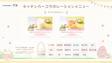 【期間限定SHOP】「あんさんぶるスターズ！！」アニメイトカフェキッチンカーが期間限定出店✨