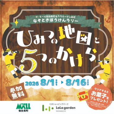【🌳夏休みイベント🌊】なぞときぼうけんラリー🔍