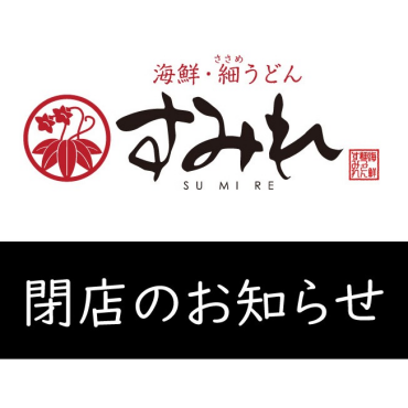 閉店のお知らせ