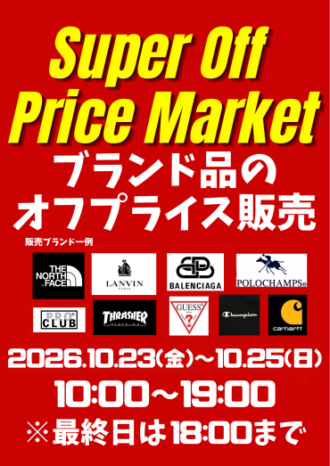 【期間限定】ブランド品オフプライス販売 ✨Super Off Price Market✨