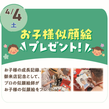【お子様の成長記録に…】お子様似顔絵プレゼント！
