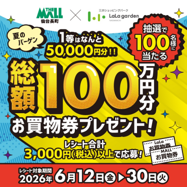 💴総額100万円分💴お買い物券山分け！
