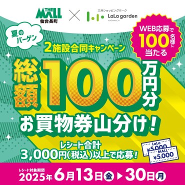 💴総額100万円分💴お買い物券山分け！