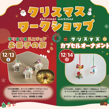 🎅🎄クリスマスワークショップ⛄！