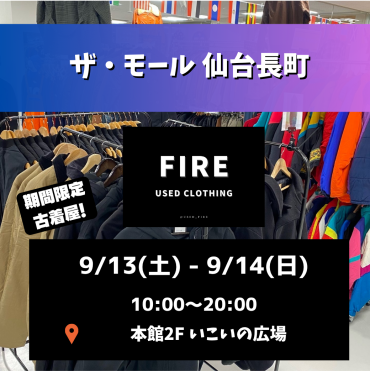 【期間限定SHOP】古着屋 FIRE clothing store が催事初出店！！