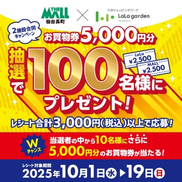💴お買い物券5,000円分💴抽選で100名様にプレゼント🎁！