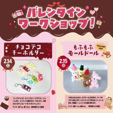 【大人気💗イベント】バレンタイン💗ワークショップ