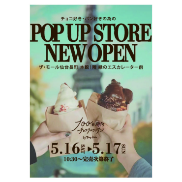 【期間限定SHOP】「100日だけのチョコクロワッサン🥐」