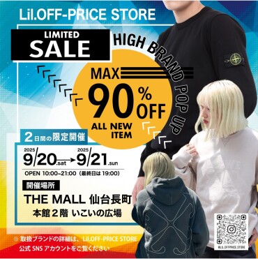 【ブランド商品アウトレット】Lil.OFF-PRICE STOREが期間限定再出店！！