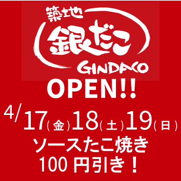 【NEW SHOP】本館1F フードコートに4月17日（金）OPEN！
