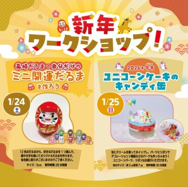 【大人気🌸イベント】🎍新年のワークショップ
