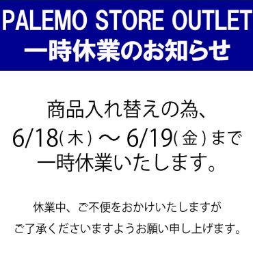 一時休業のお知らせ