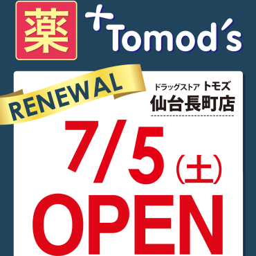 RENEWAL　OPEN！