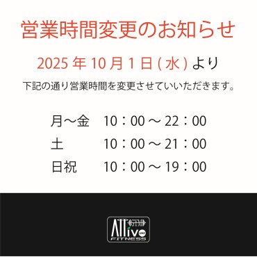 営業時間変更のお知らせ