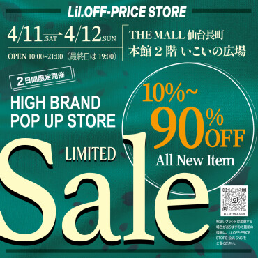 【ブランド商品アウトレット】Lil.OFF-PRICE STOREが期間限定出店決定！！