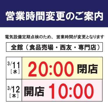 営業時間変更のお知らせ