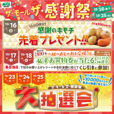 ✨今年の感謝祭もお得なイベント満載！✨